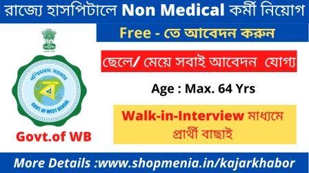 WB, DH&FW Burdwan Medical College Recruitment 2021 | Post of Store Keeper |Govt.job(sarkari chakri) 1