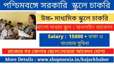 WB, Aurangabad Public School (H.S) Recruitment_ Vacancies For Teachers, Online Apply 1