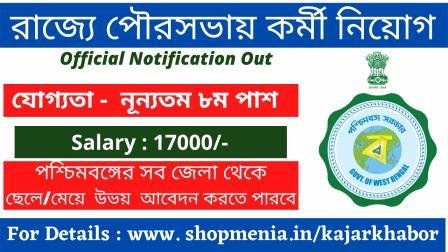 WB, SMC Recruitment 2023 | Multiple Post | Latest Govt Jobs 1