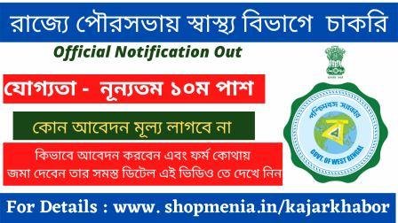 WB, Honorary Health Worker (HHW) Recruitment 2021| 10th Pass Job Vacancy for Women | Sarkari Chakri 1
