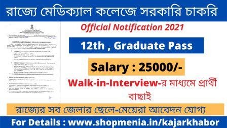 WB, Burdwan Medical College Job Vacancy | Post of Staff Nurse , LT | Govt.Jobs(sarkari chakri) 1