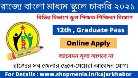 bengali medium school teacher vacancy near me part time for freshers