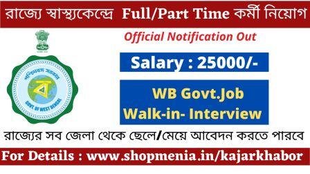 WB,District Health & Family Welfare Samiti,Jalpaiguri Job Vacancy 2022 | 20 MO, Nurse Vacancies | Healthcare 1