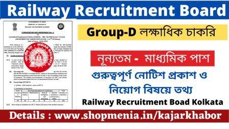 Railway Recruitment Board Group-D Vacancy 2022 | Vacancy for Railway | Govt.Jobs 1