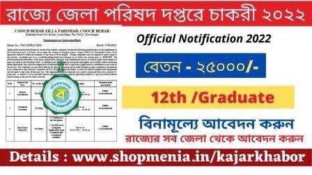 Cooch Behar Zilla Parishad Recruitment 2022 | 3 posts of DEO, Asst, Coordinator | Govt job in WB 1