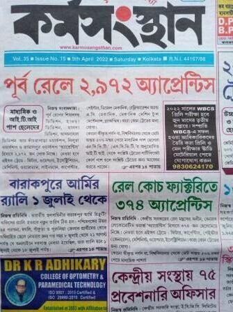Indian Army Barrackpore Rally Recruitment 2022 | Army/Police job 2