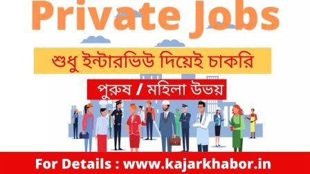 Latest 5 Private Job in Kolkata | Latest Job 1