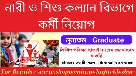 Ministry of Women & Child Development Recruitment 2023 | Latest Govt Jobs 1